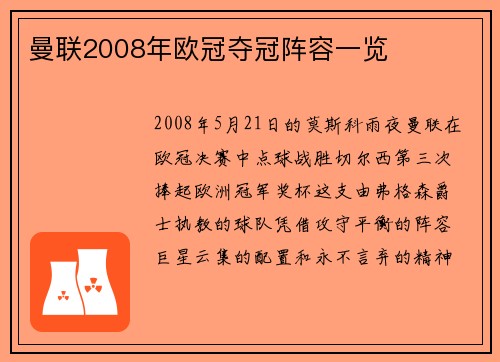 曼联2008年欧冠夺冠阵容一览