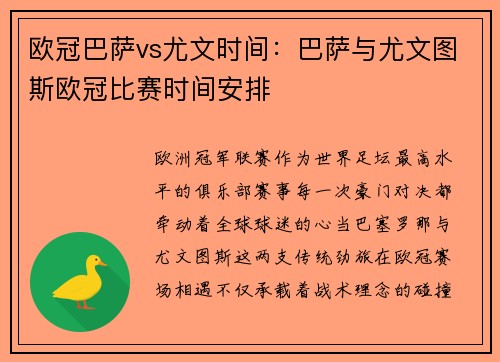 欧冠巴萨vs尤文时间：巴萨与尤文图斯欧冠比赛时间安排