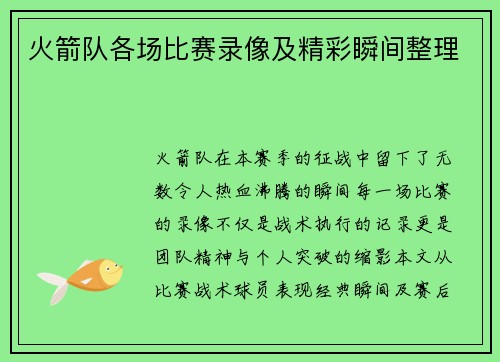 火箭队各场比赛录像及精彩瞬间整理