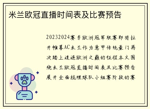 米兰欧冠直播时间表及比赛预告