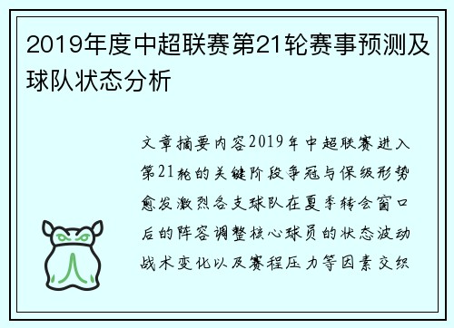 2019年度中超联赛第21轮赛事预测及球队状态分析