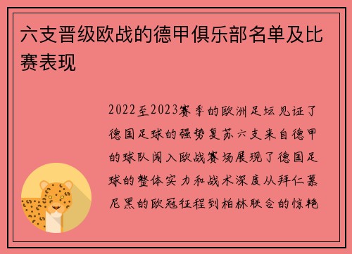 六支晋级欧战的德甲俱乐部名单及比赛表现