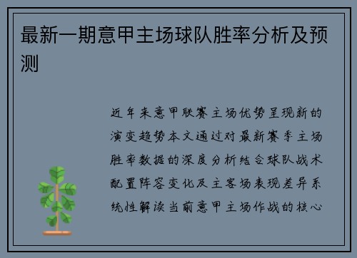 最新一期意甲主场球队胜率分析及预测