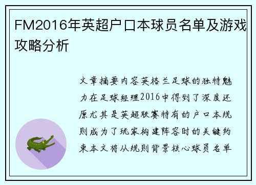 FM2016年英超户口本球员名单及游戏攻略分析