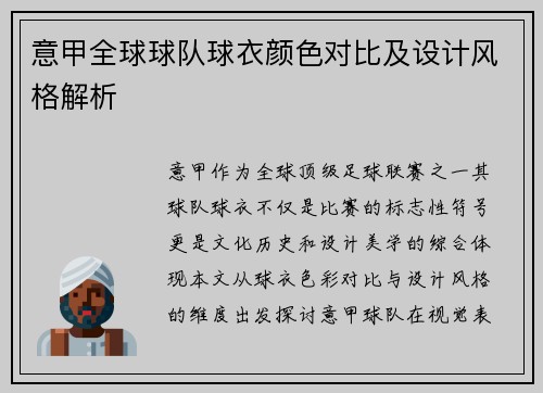 意甲全球球队球衣颜色对比及设计风格解析