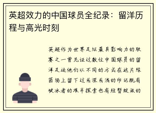 英超效力的中国球员全纪录：留洋历程与高光时刻